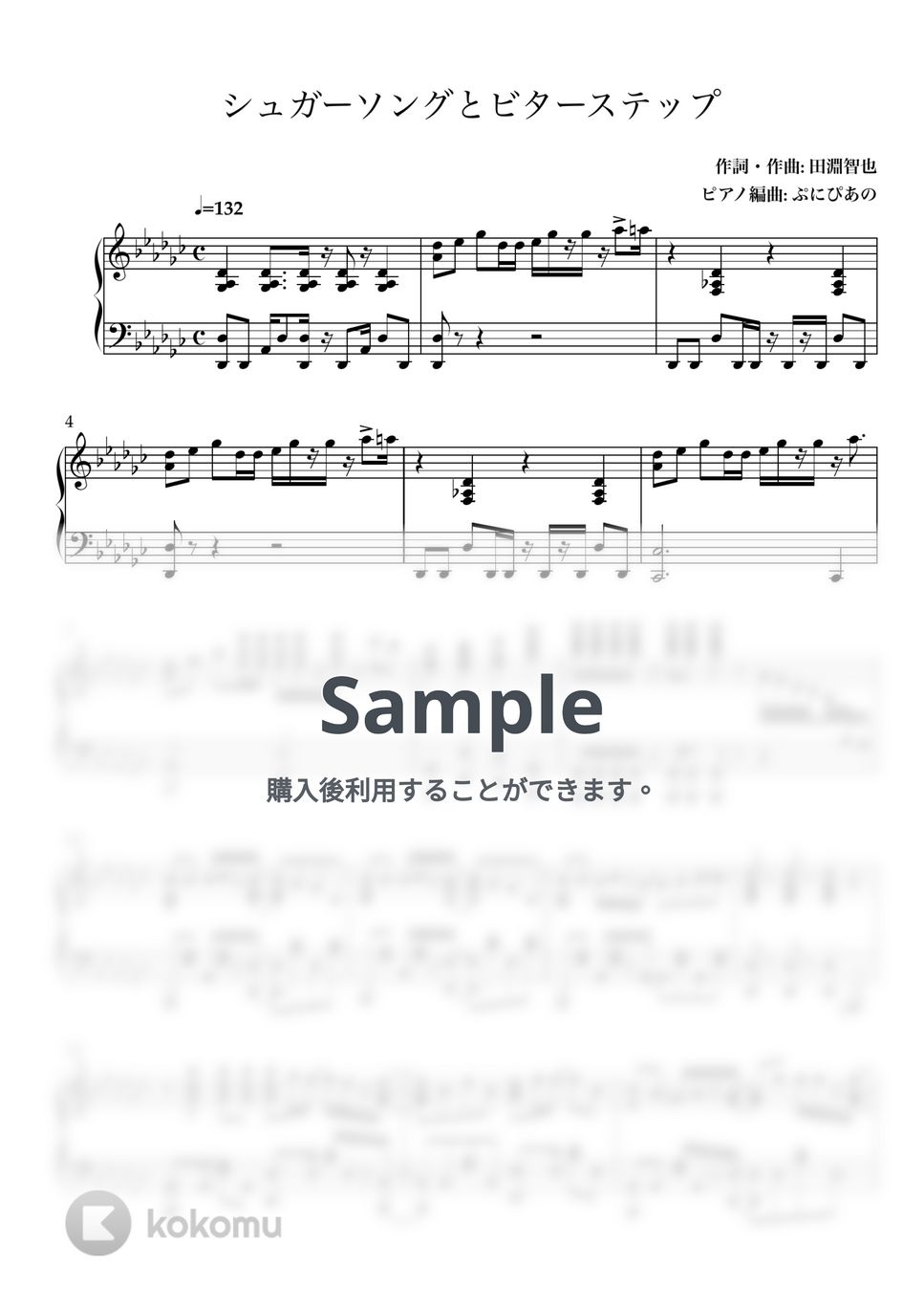 UNISON SQUARE GARDEN - シュガーソングとビターステップ by ぷにぴあの