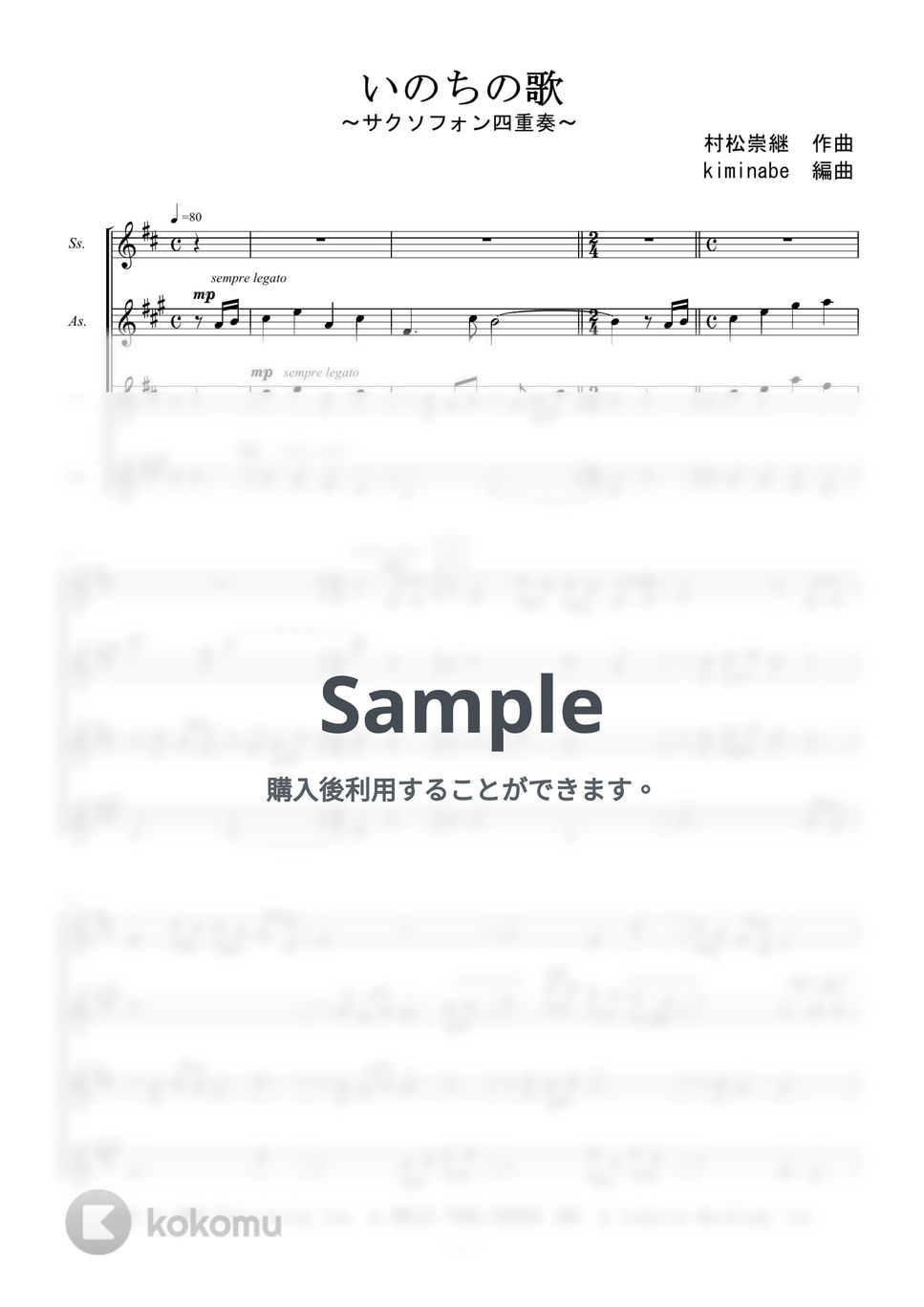 竹内まりや - いのちの歌 (サクソフォン四重奏) by kiminabe