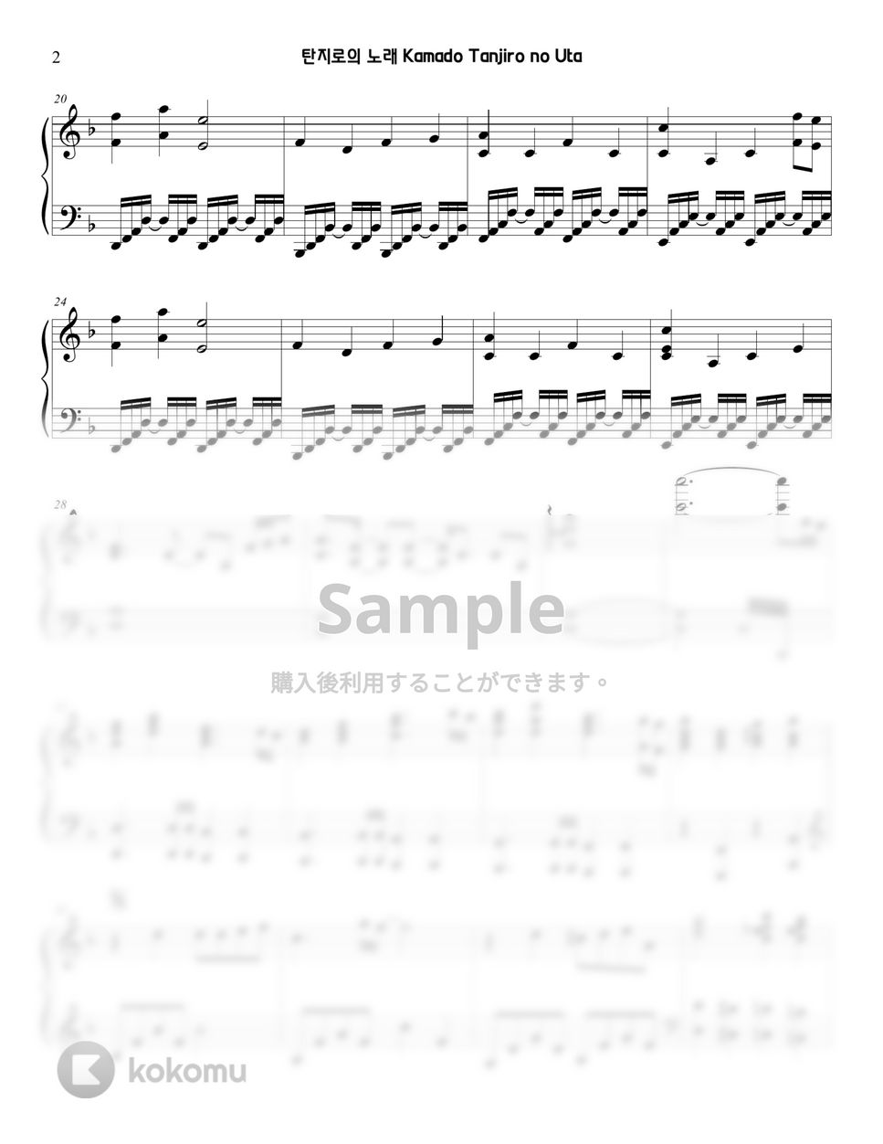 鬼滅の刃 - 竈門炭治郎のうた (piano cover) by Sunny Fingers Piano