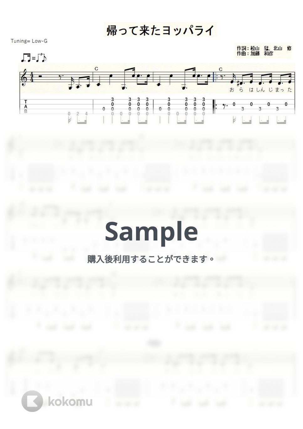 ザ・フォーク・クルセイダーズ - 帰って来たヨッパライ (ｳｸﾚﾚｿﾛ/Low-G/中級) by ukulelepapa