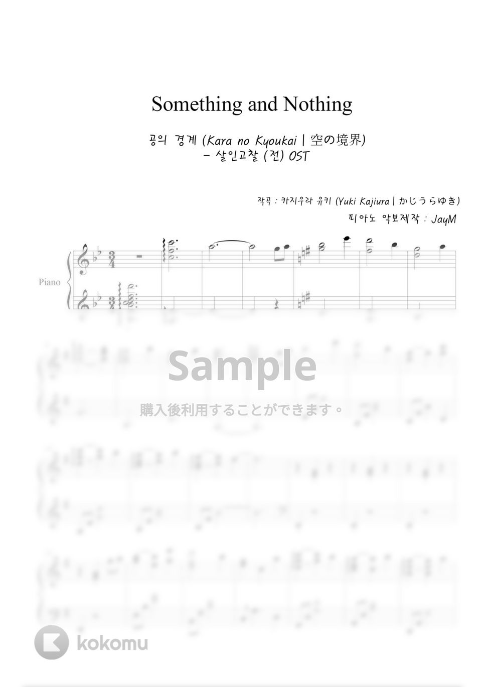 空の境界 - Something and Nothing by JayM