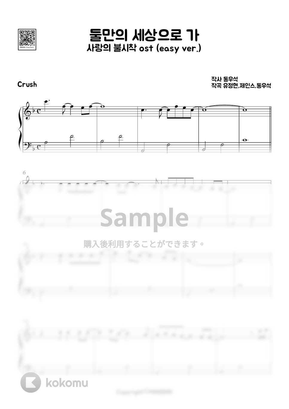 愛の不時着 OST - 二人だけの世界に行く (Easy ver.) by MINIBINI