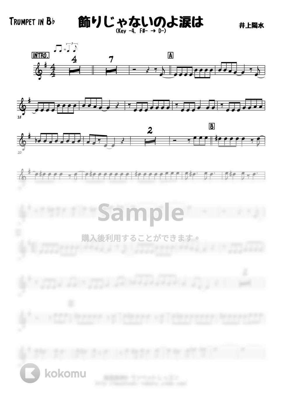 井上陽水（中森明菜） - 飾りじゃないのよ涙は (トランペットメロディー楽譜) by 高田将利