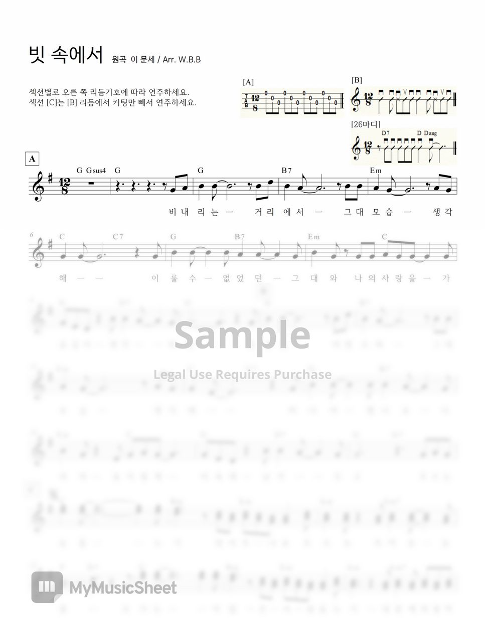 이문세 - 빗 속에서 (G key) by WBB