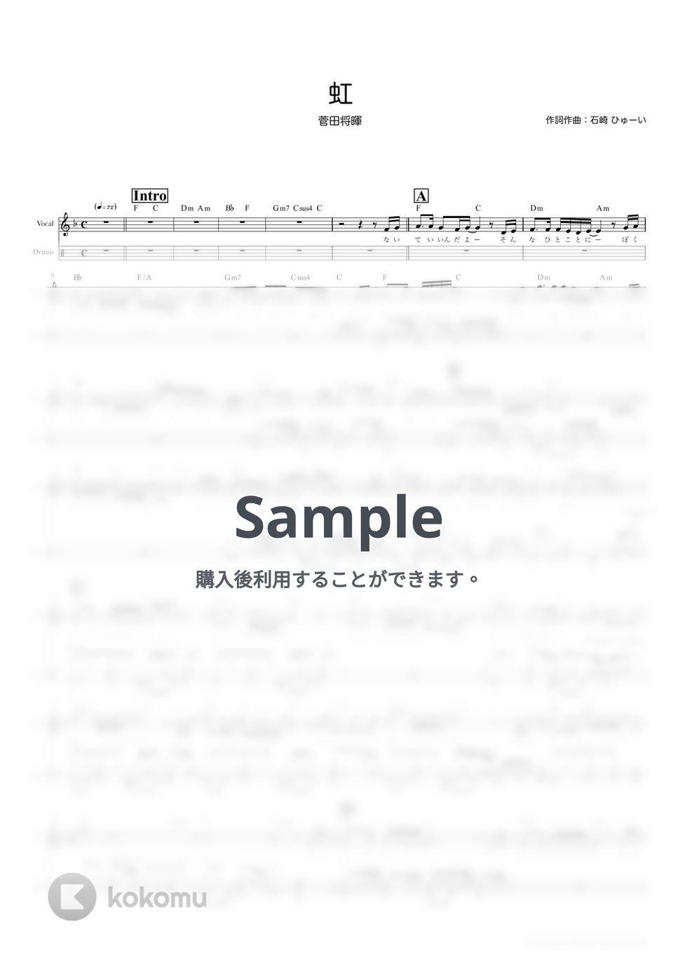 菅田 将暉 - 虹 (ドラムスコア・歌詞・コード付き) by TRIAD GUITAR SCHOOL