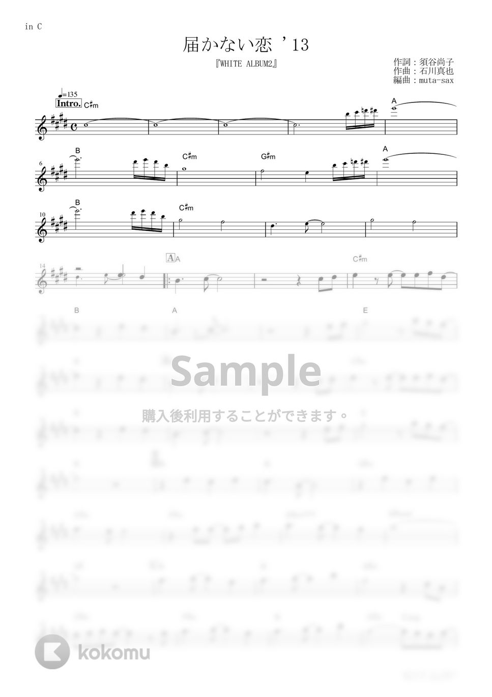 上原れな - 届かない恋 '13 (『WHITE ALBUM2』 / in C) by muta-sax
