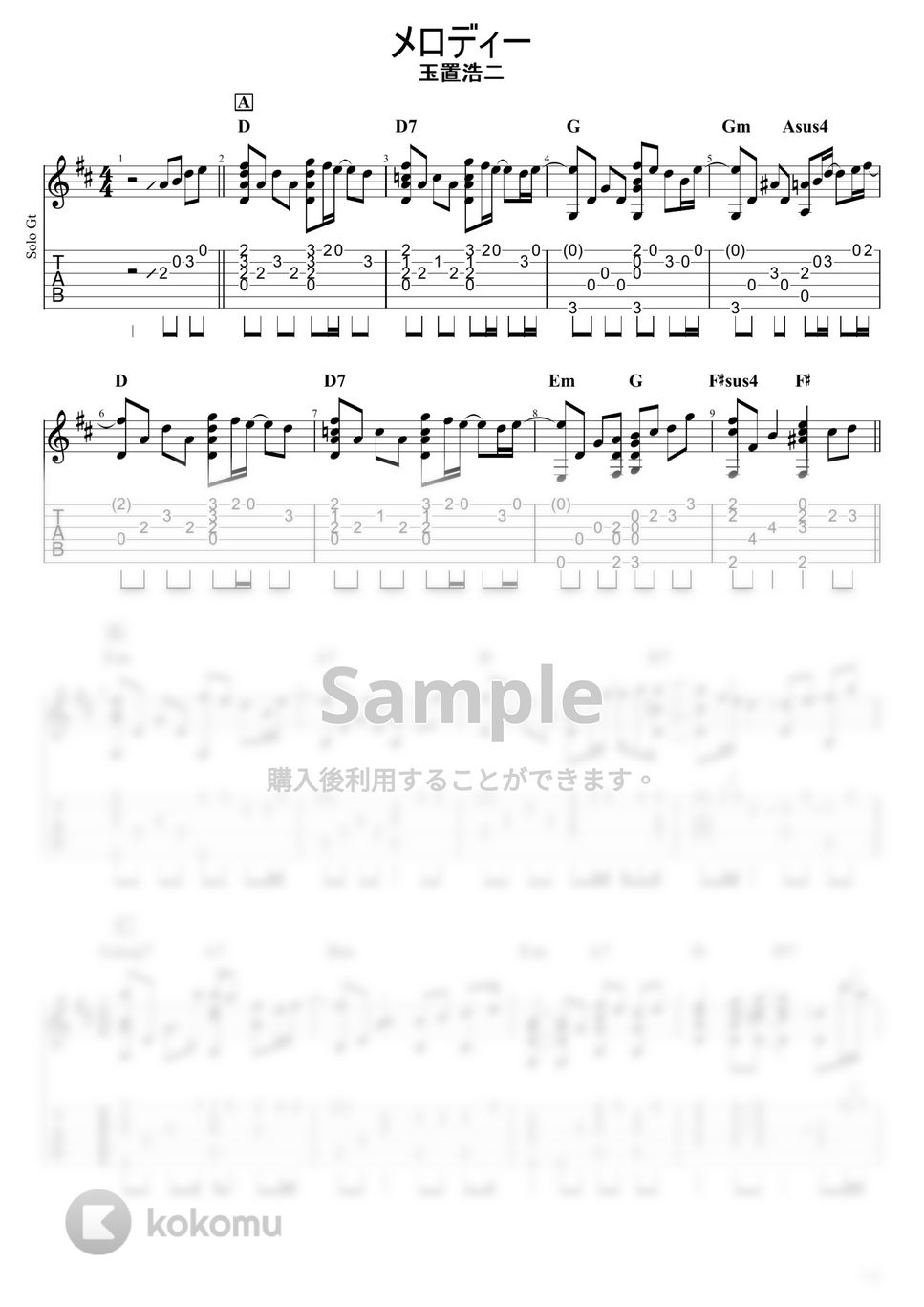 玉置浩二 - メロディー（簡単ソロギターアレンジ） by 杉山つよし