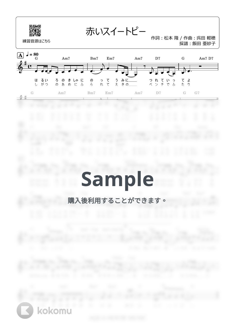 松田聖子 - 赤いスイートピー (歌詞・コード付き) by 飯田 亜紗子