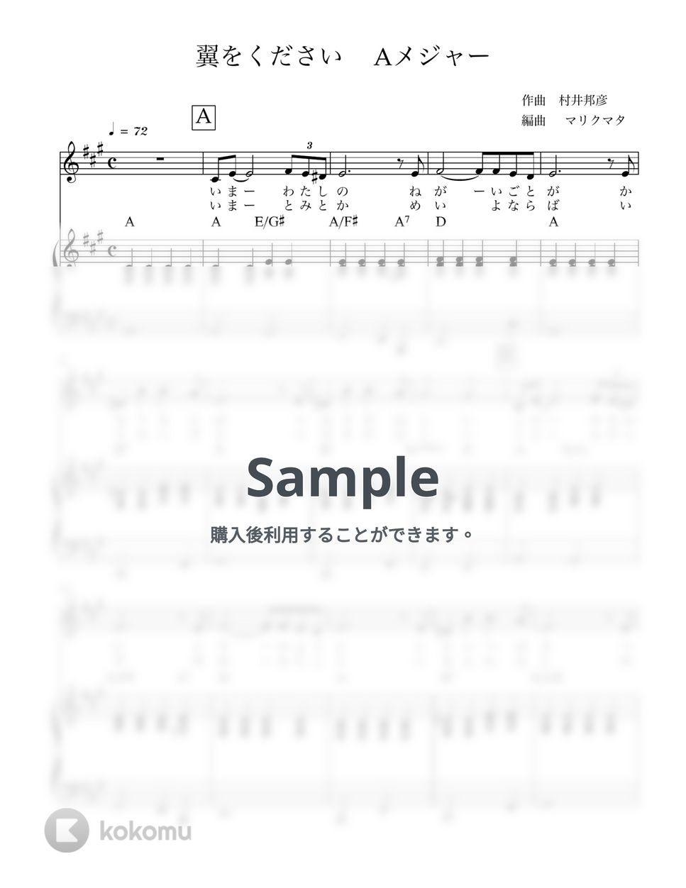 村井邦彦 - 翼をください(Key in A) 歌とピアノ by マリクマタ