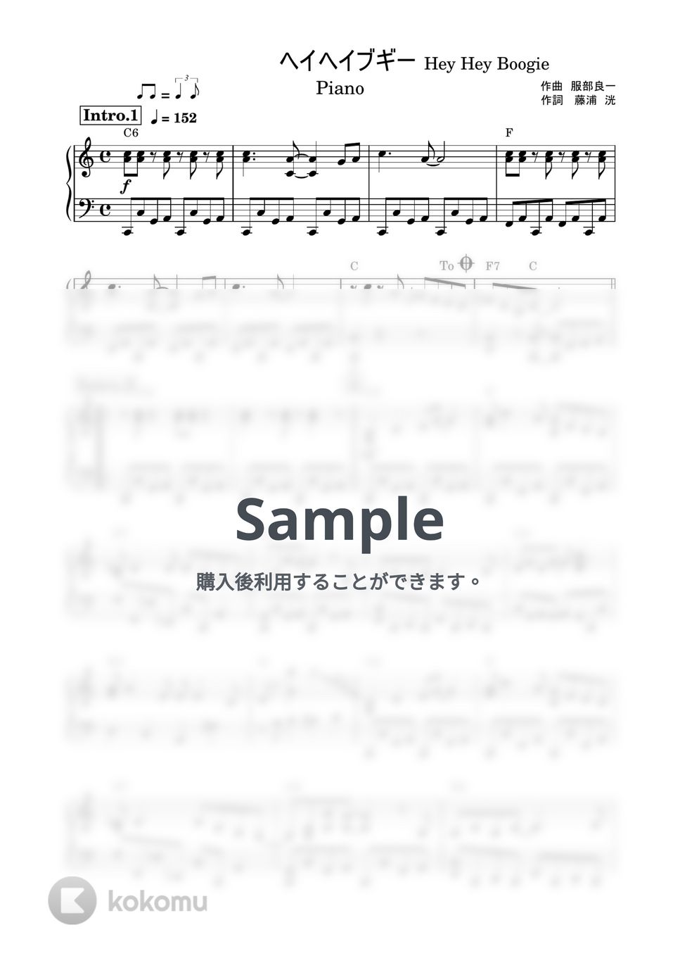 笠置シヅ子 - ヘイヘイブギ (ピアノソロ) by 鈴木建作