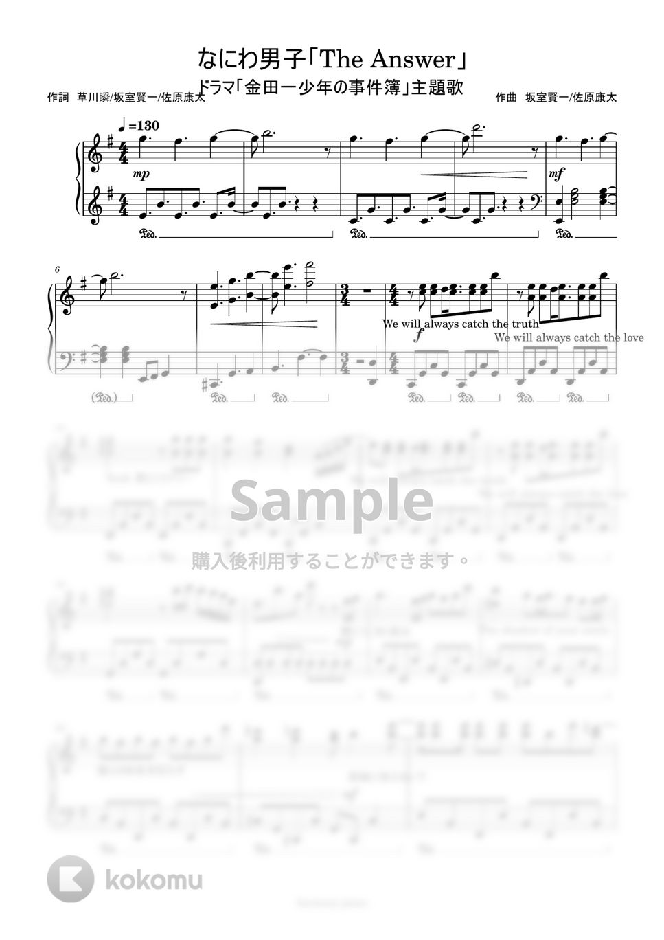 なにわ男子 - The Answer「金田一少年の事件簿」主題歌 (歌詞つき) by harmony piano