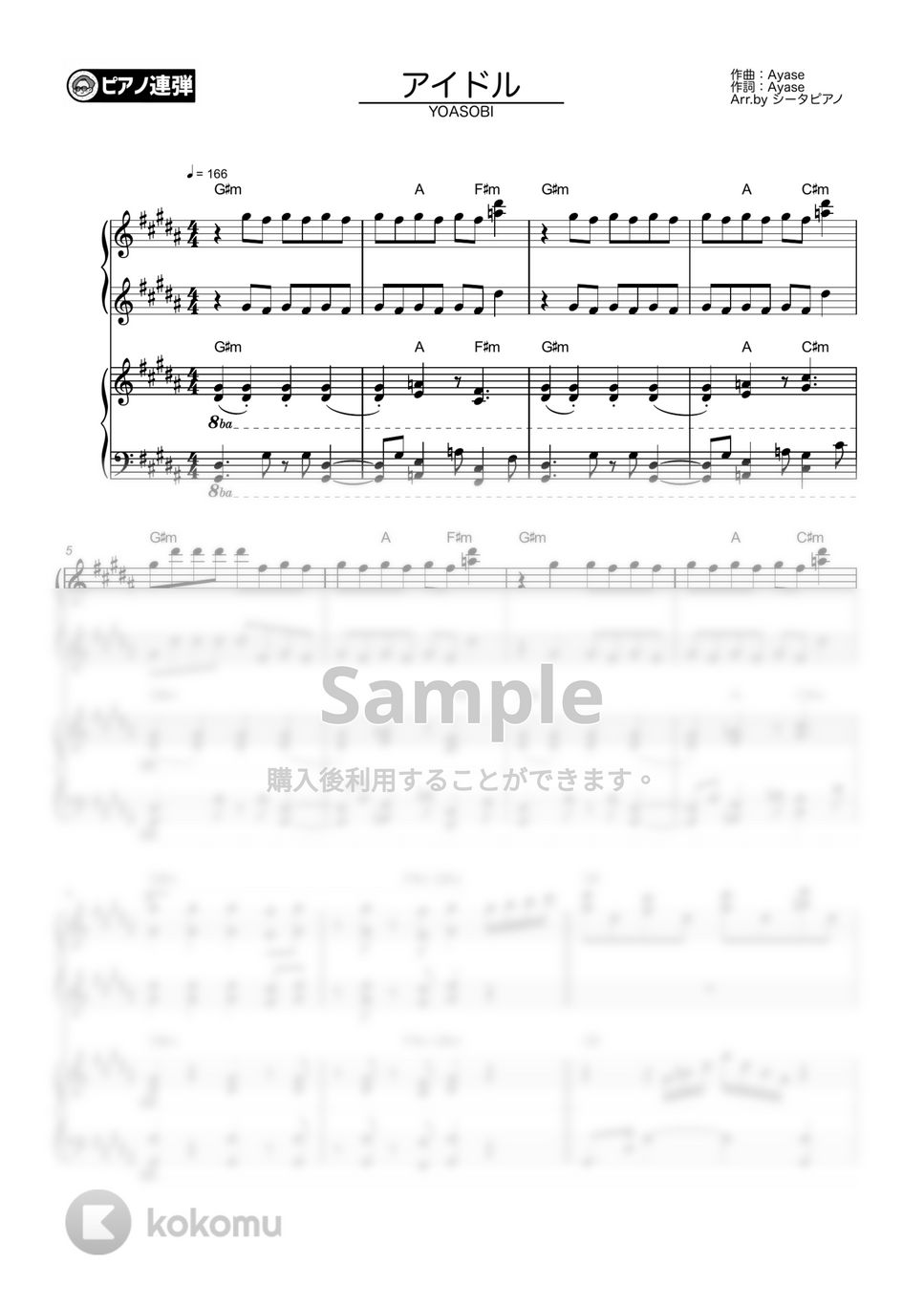 YOASOBI - アイドル(連弾ver.) by シータピアノ