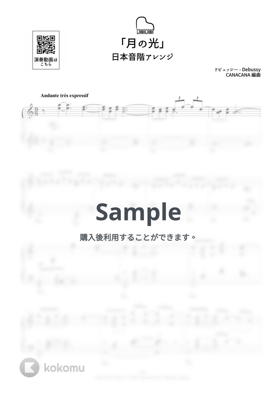 ドビュッシー - 月の光 (日本音階アレンジ) ピアノ楽譜PDF | CANACANA