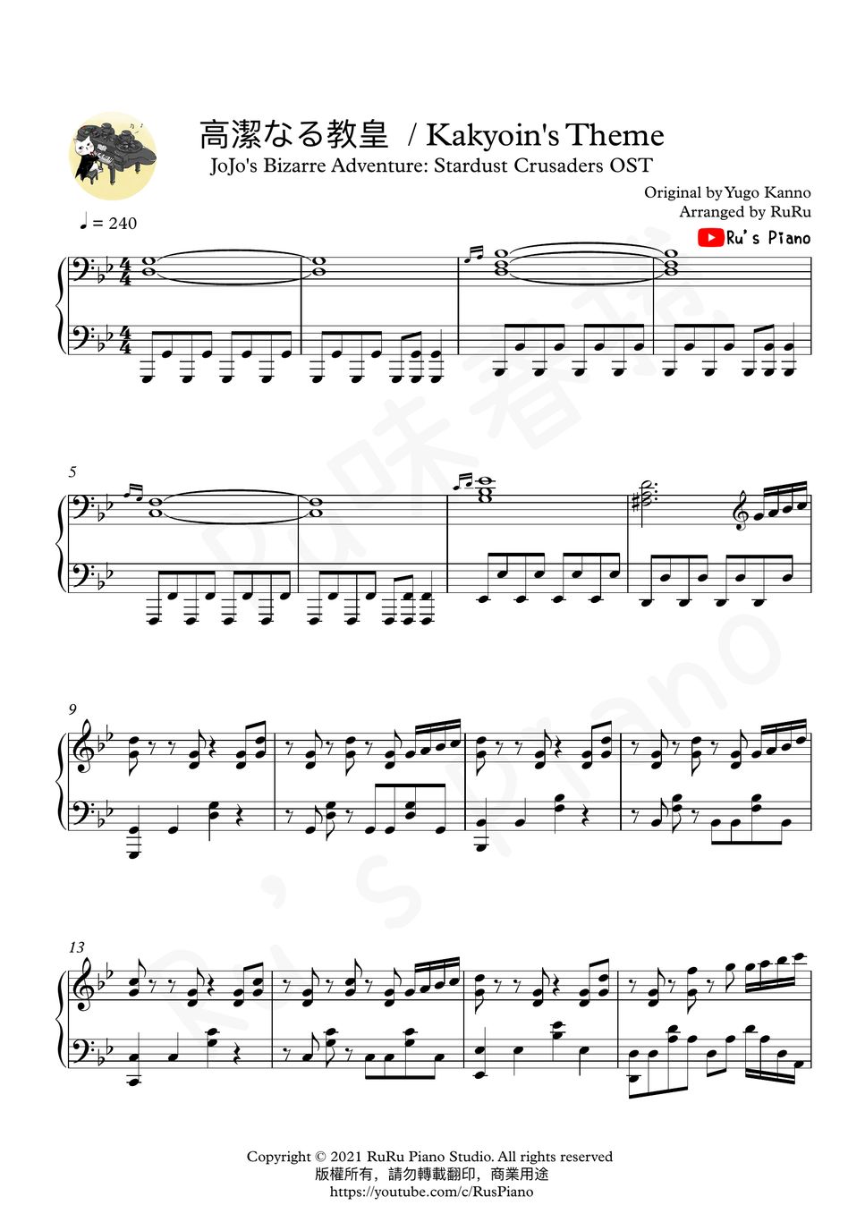 JoJo: Stardust Crusaders OST - 高潔なる教皇  Noble Pope (Kakyoins Theme) 楽譜 by  Rus Piano