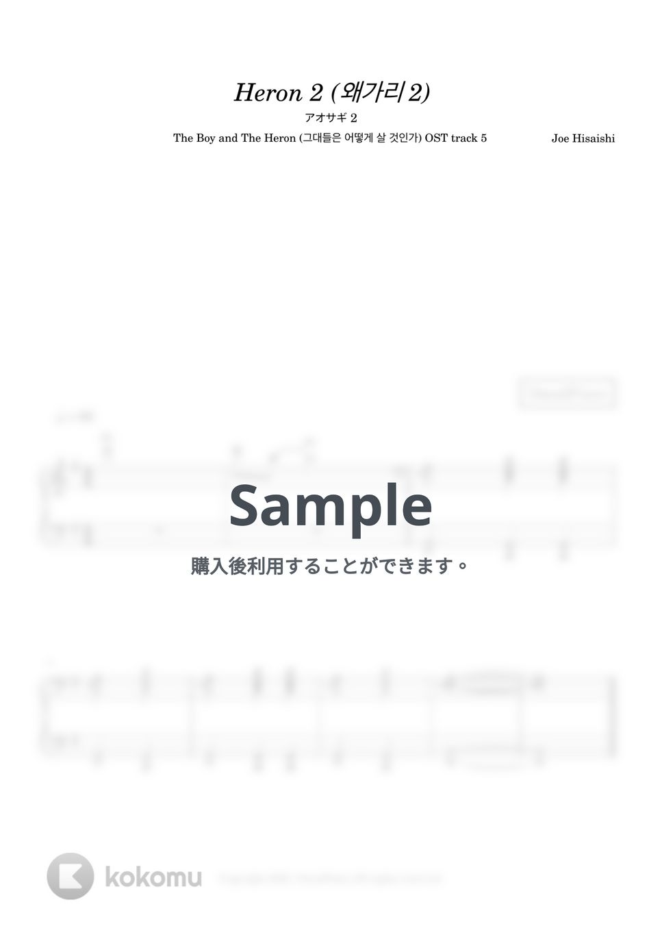 久石譲 - 青サギ II (君たちはどう生きるか OST track 5) by 今日ピアノ(Oneul Piano)
