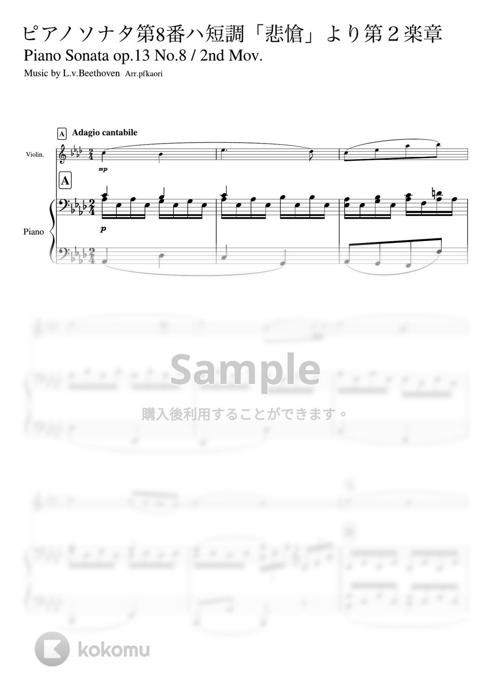 ベートーヴェン - ピアノソナタ第8番「悲愴」 (A♭・バイオリン・ピアノ) by pfkaori