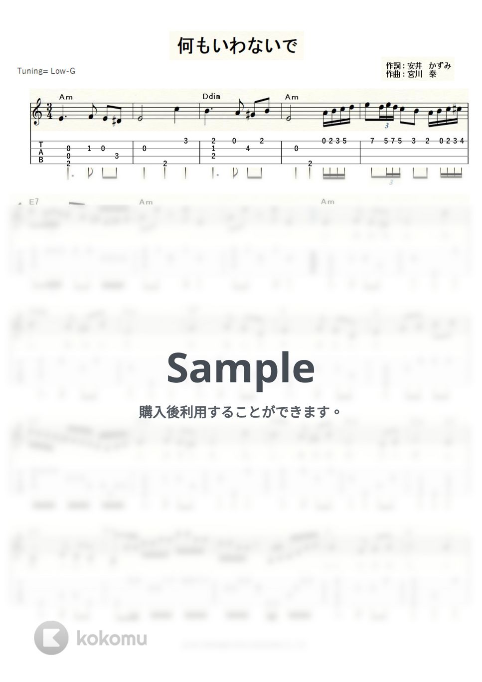 園 まり - 何もいわないで (ｳｸﾚﾚｿﾛ/Low-G/中級) by ukulelepapa