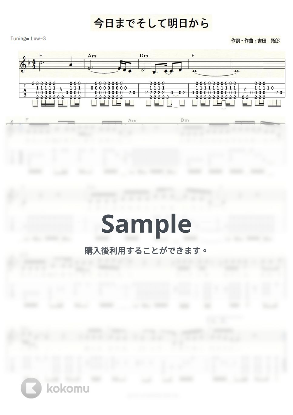 吉田拓郎 - 今日までそして明日から (ｳｸﾚﾚｿﾛ/Low-G/中級) by ukulelepapa
