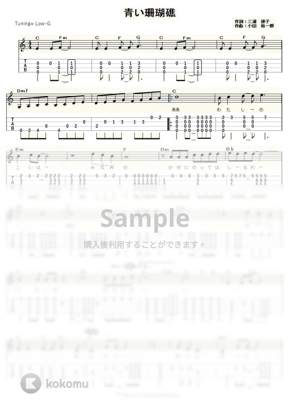 松田聖子 - 青い珊瑚礁 (ｳｸﾚﾚｿﾛ / Low-G / 中～上級) by ukulelepapa