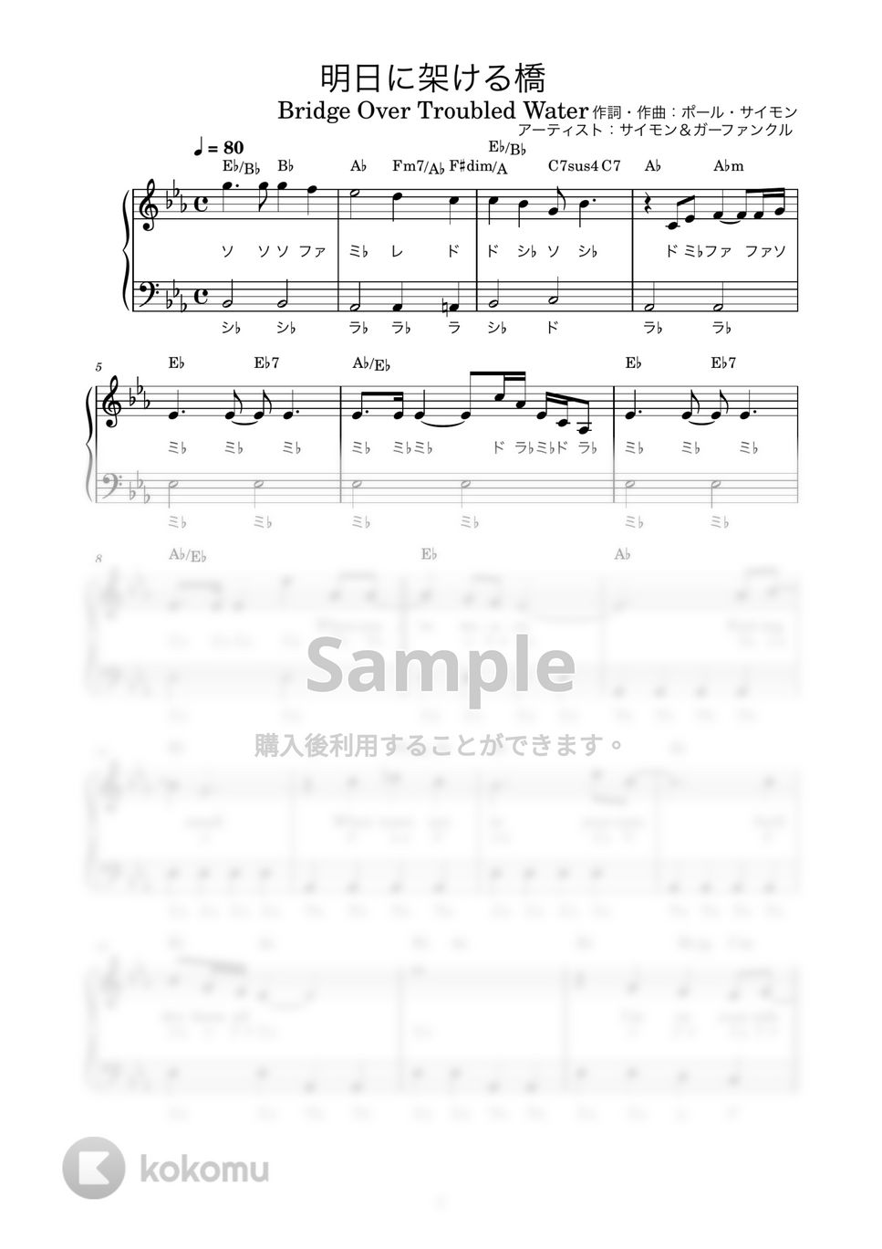 サイモン＆ガーファンクル - 明日に架ける橋 (かんたん / 歌詞付き / ドレミ付き / 初心者) by piano.tokyo