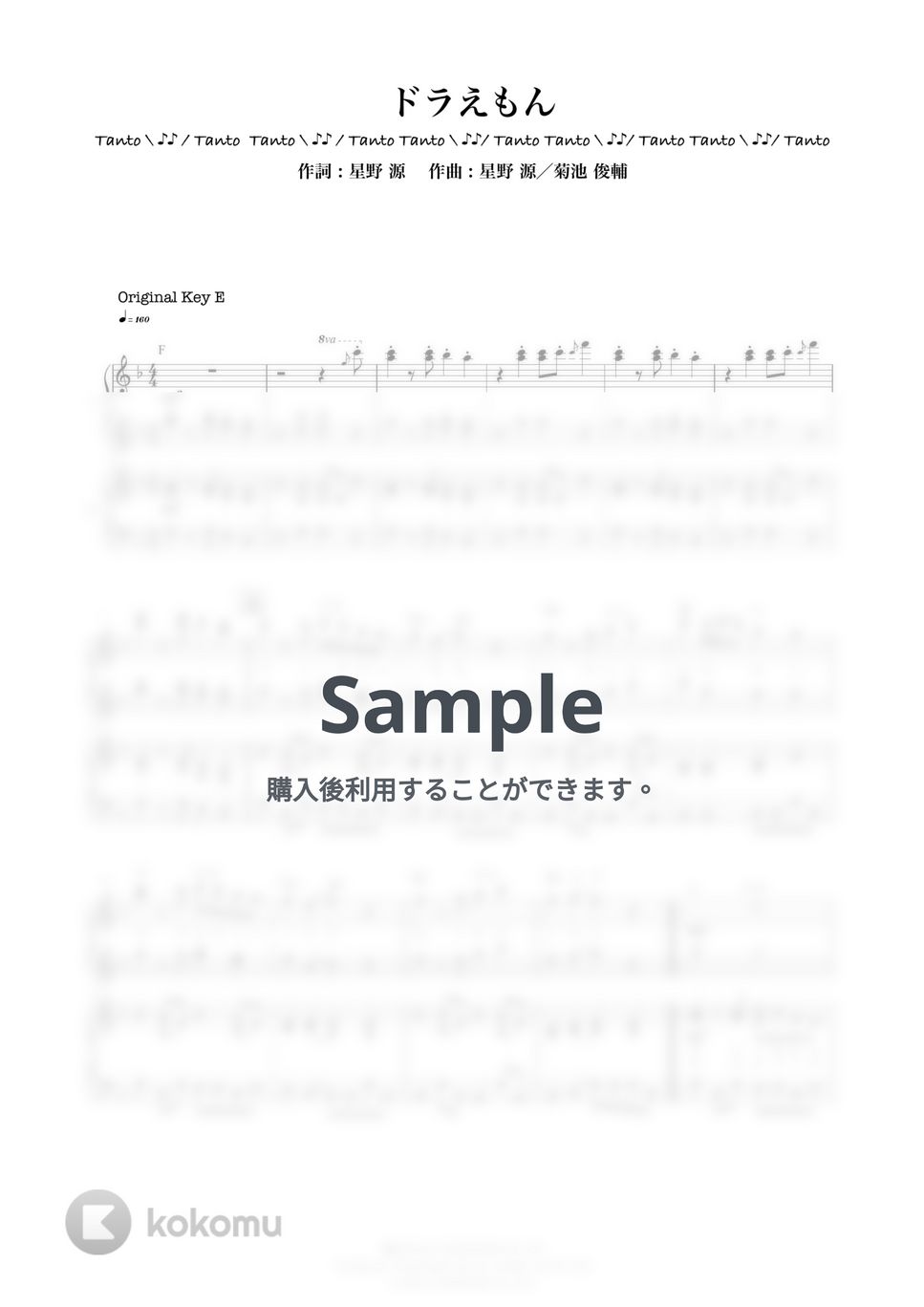 星野源 - ドラえもん (のび太の宝島 4手連弾 Piano Duets in F) by Tanto Tanto