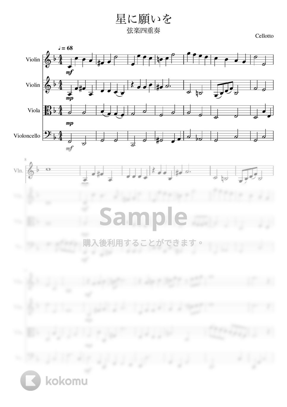 ピノキオ - 星に願いを (弦楽四重奏) by Cellotto