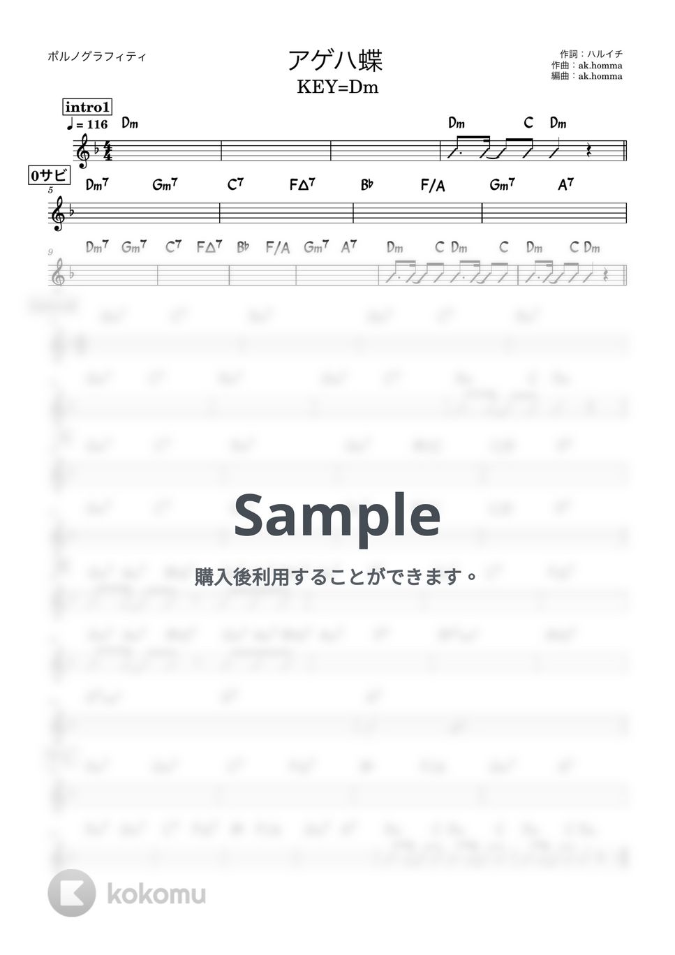 ポルノグラフィティ - アゲハ蝶 (バンド用コード譜 KEY=Dm) by 箱譜屋