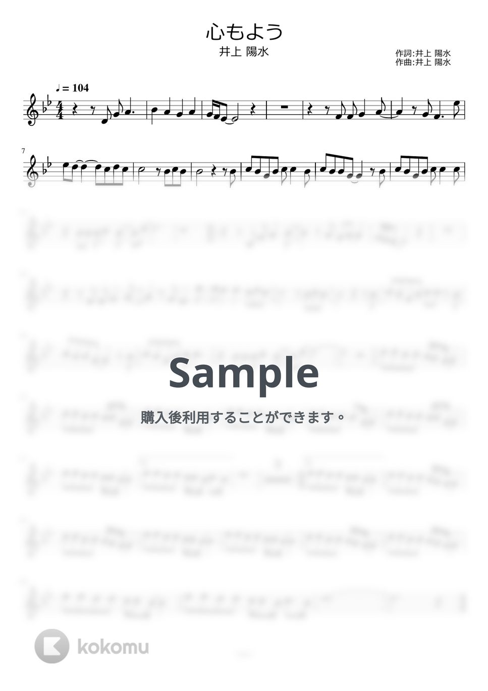 井上陽水 - 心もよう by ayako music school