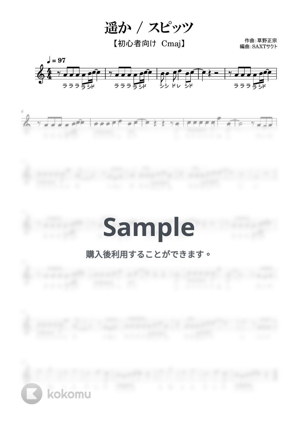 スピッツ - 遥か (めちゃラク譜) by SAXT