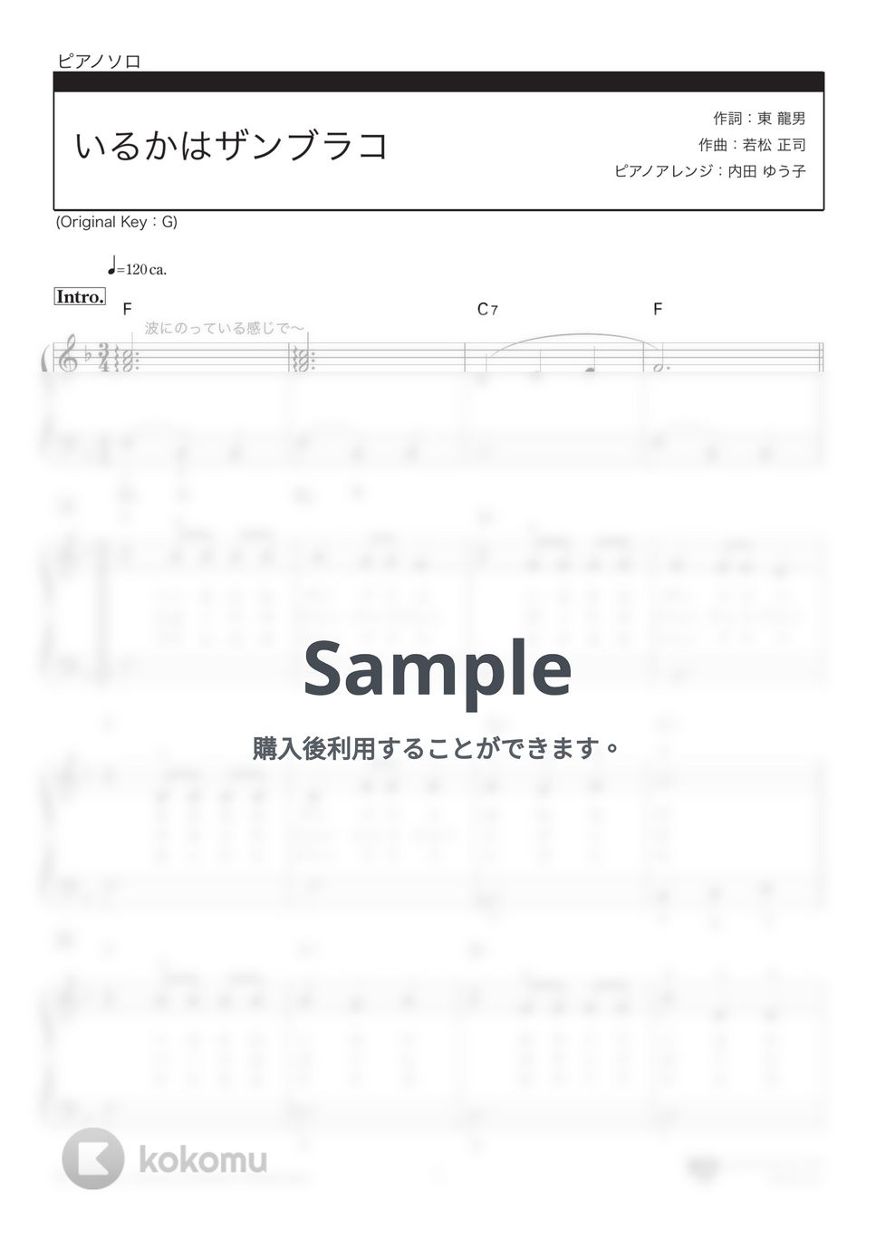 いるかはザンブラコ ヘ長調 令和6年度保育士試験課題曲 楽譜 By 楽譜仕事人 内田ゆう子