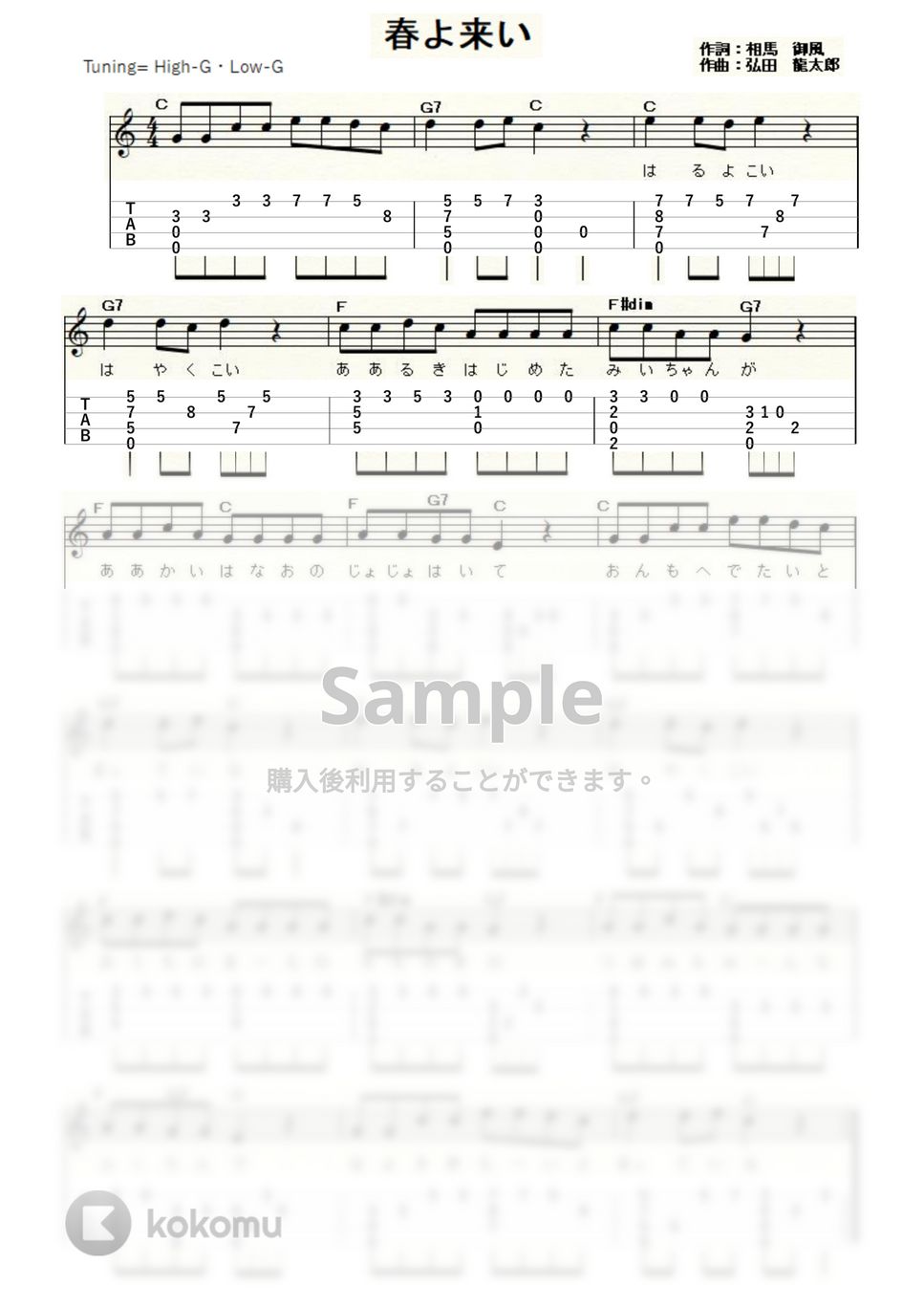 春よ来い (ｳｸﾚﾚｿﾛ / High-G・Low-G / 初級～中級) by ukulelepapa