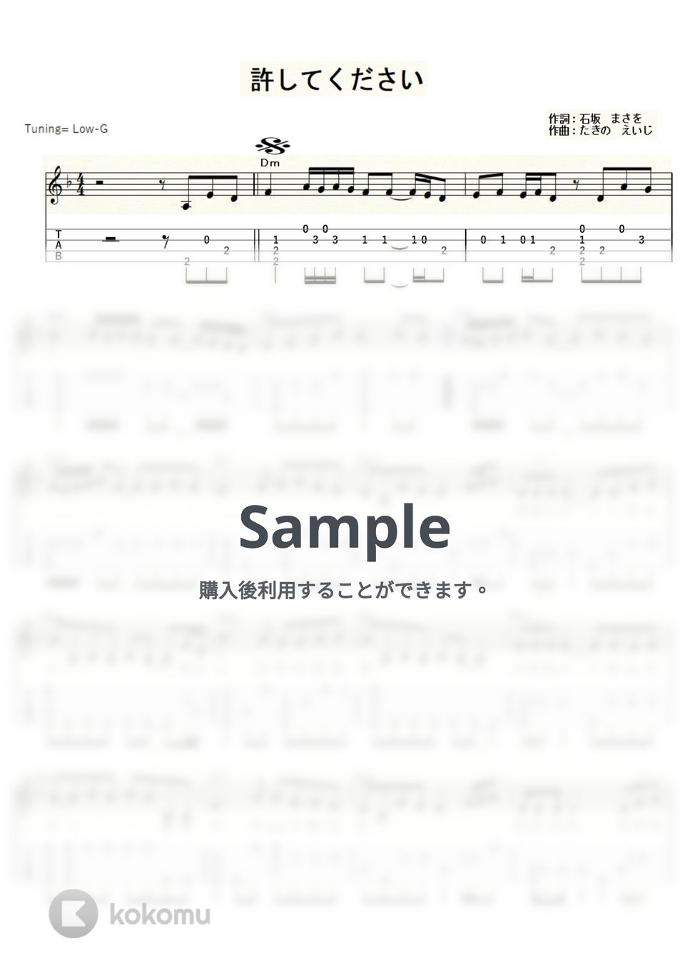 角川 博 - 許してください (ｳｸﾚﾚｿﾛ/Low-G/中級) by ukulelepapa