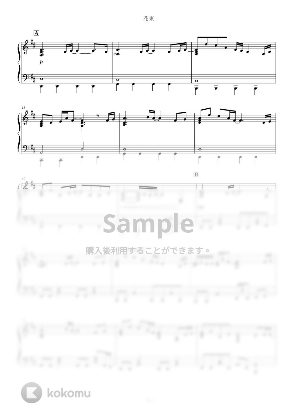 back number - 花束 (難易度：★★★★☆) by Dさん