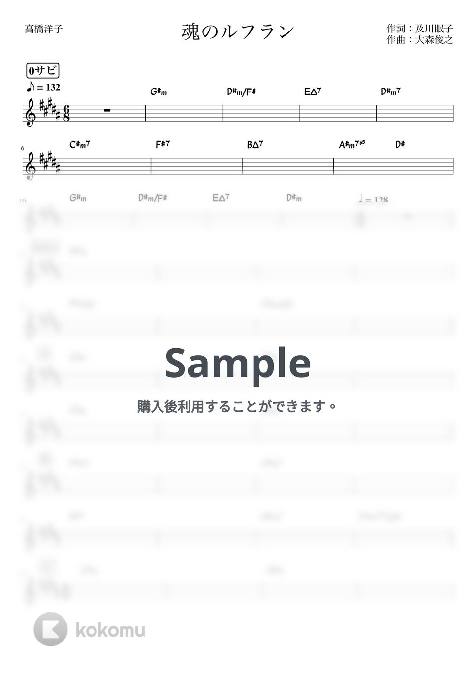 高橋洋子 - 魂のルフラン (バンド用コード譜) by 箱譜屋