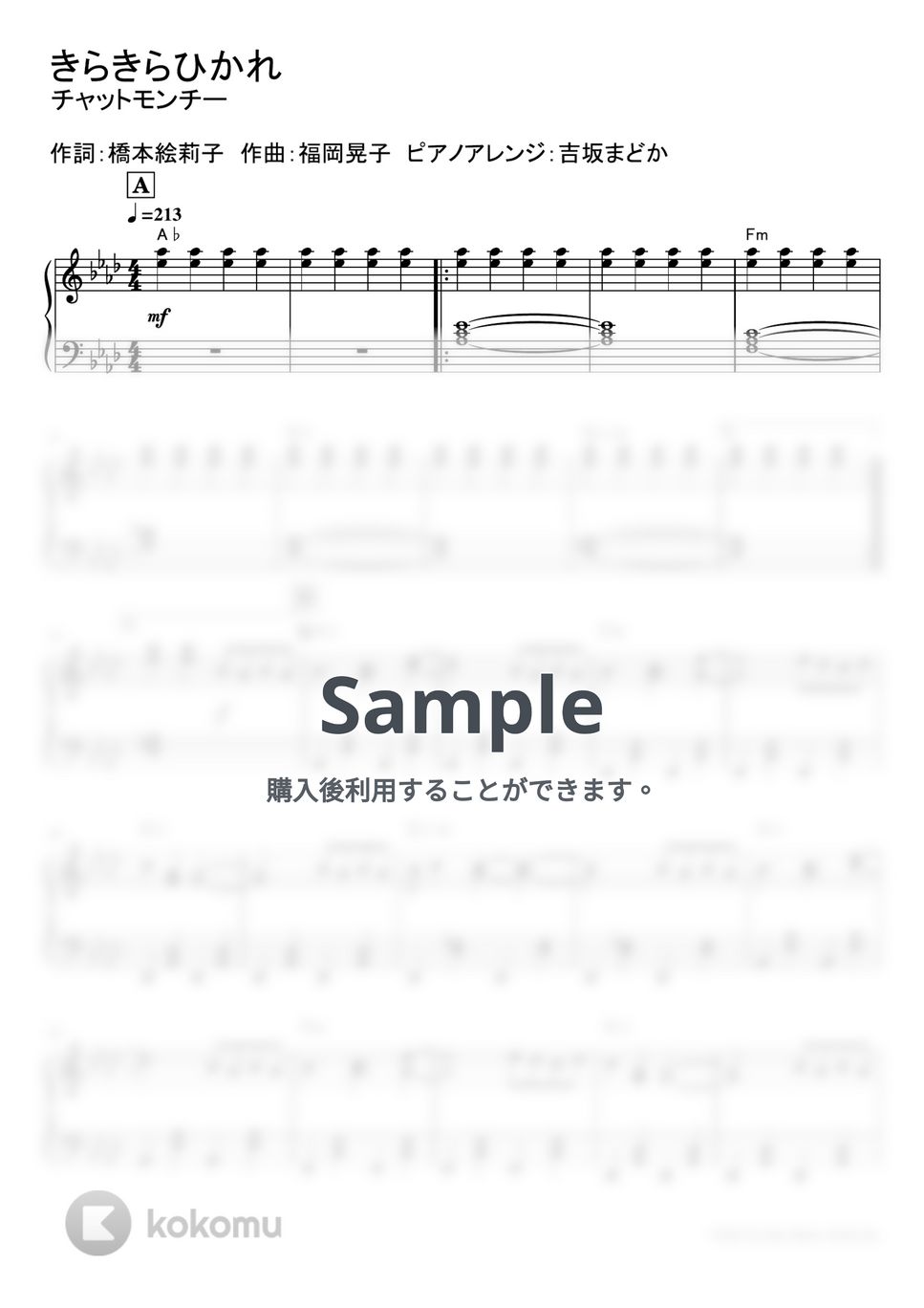 チャットモンチー - きらきらひかれ (ピアノソロ/中級/NONIOのCM曲) by 吉坂まどか