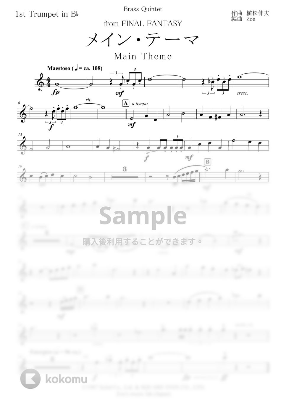 植松　伸夫 - 金管五重奏 / ファイナルファンタジーより メイン・テーマ (FINALFANTASY/MainTheme/ゲーム音楽/金管五重奏/金５/BrassQuintet) by Zoe