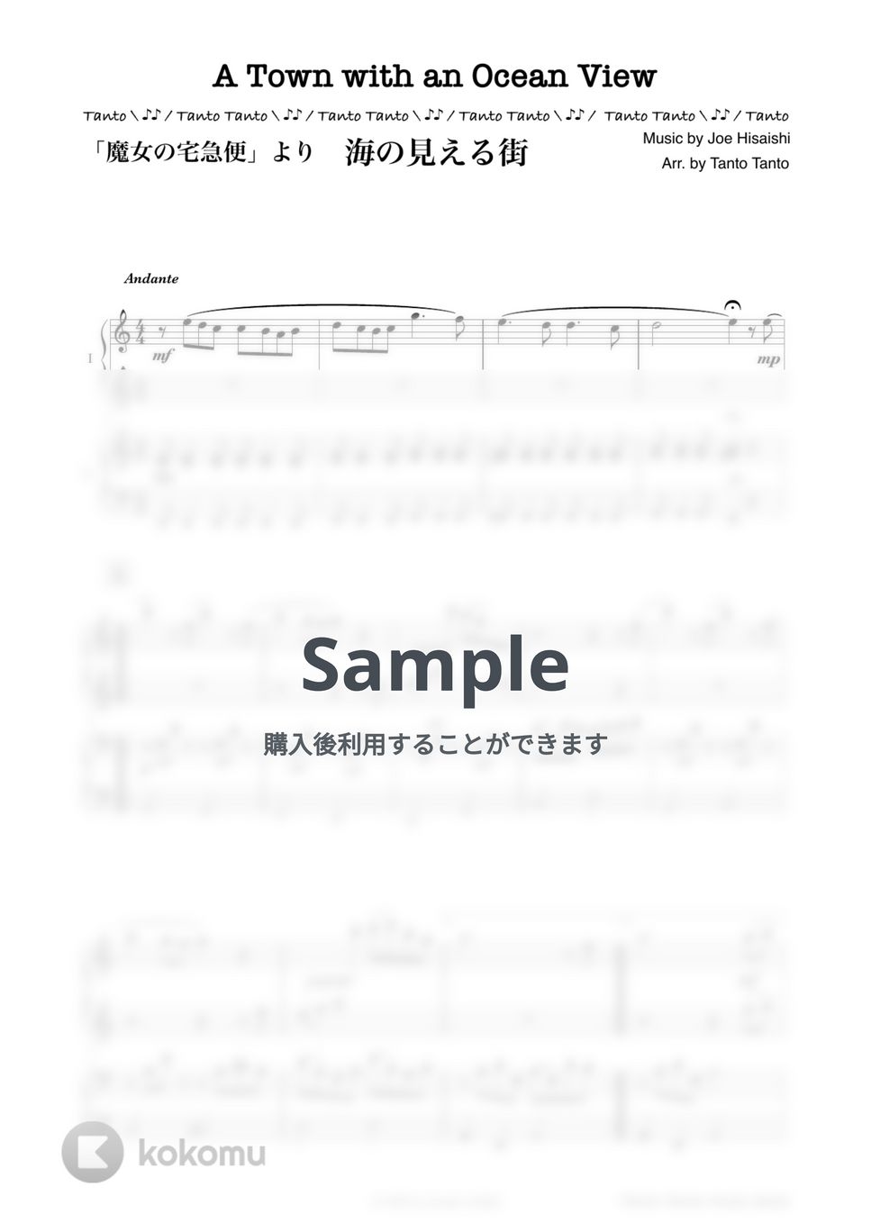 久石 譲 - 海の見える街 (Piano Duets in Am ☆☆☆) by Tanto Tanto