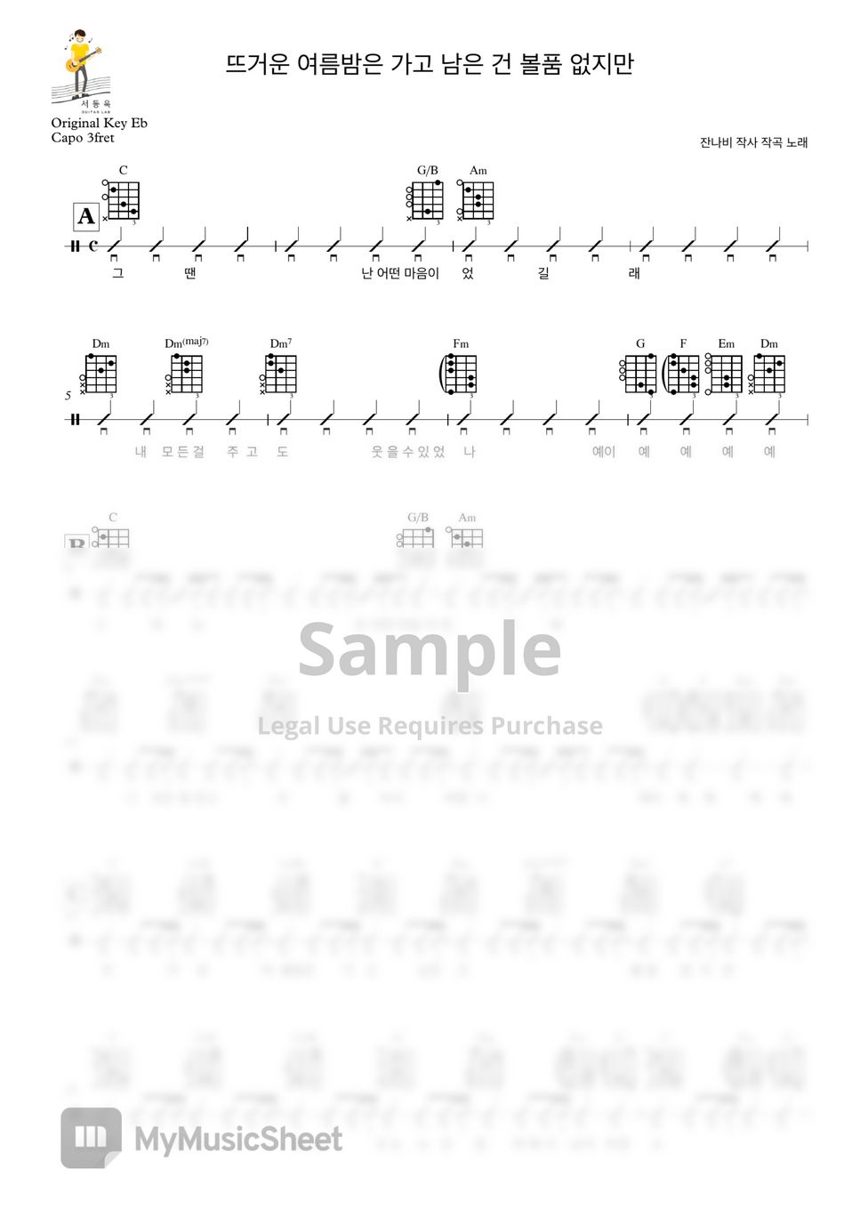 잔나비(JANNABI) - 뜨거운 여름밤은 가고 남은 건 볼품없지만 (Guitar TAB) by 서동욱