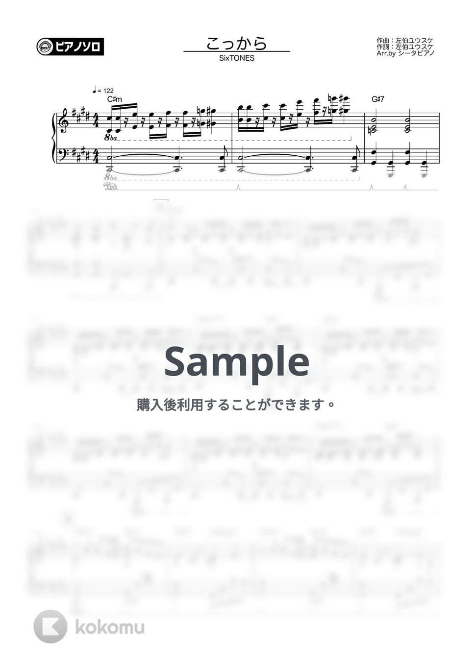 SixTONES - こっから by シータピアノ