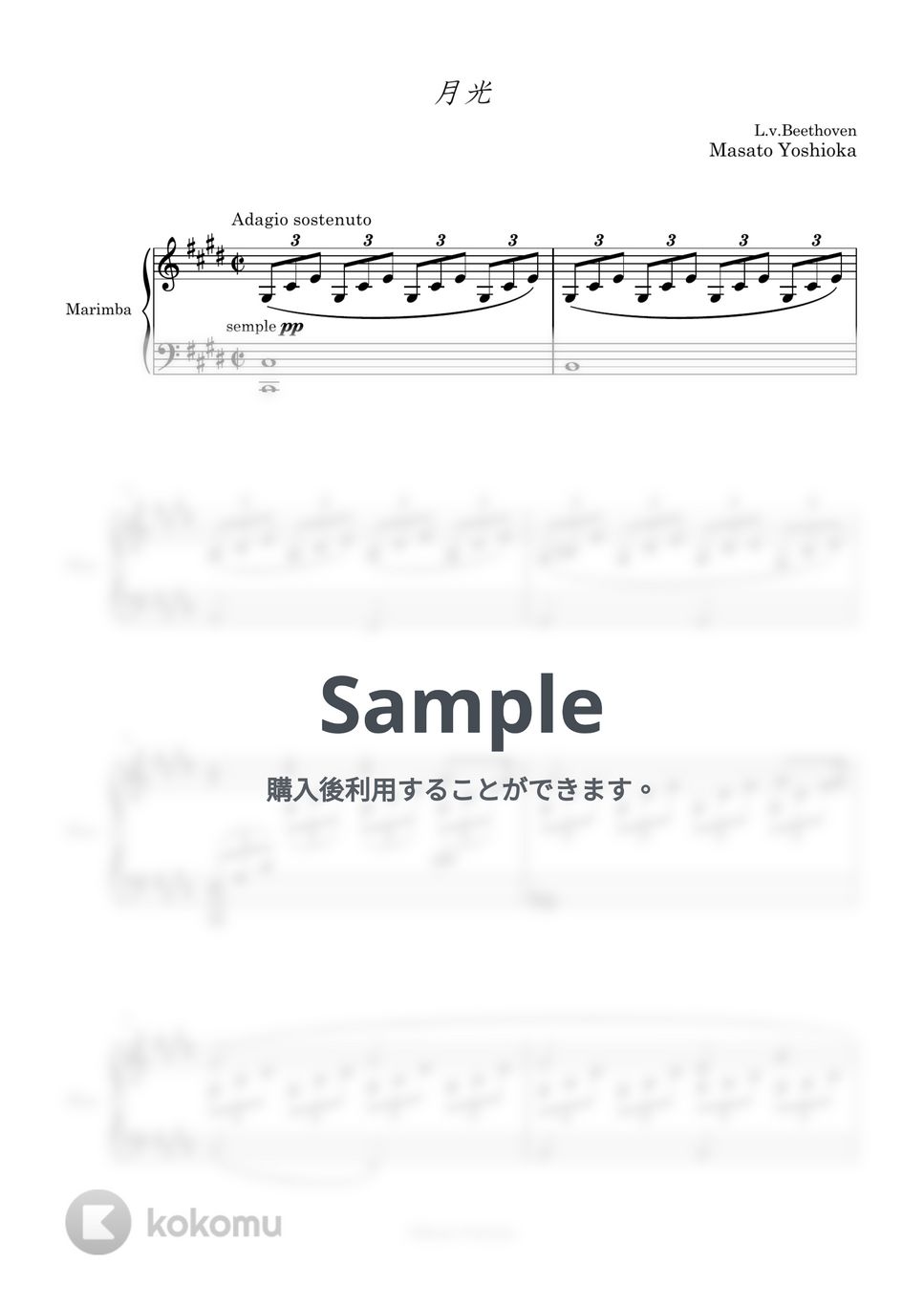 L.v.Beethoven - 月光 (マリンバソロ/無伴奏) by 吉岡雅人