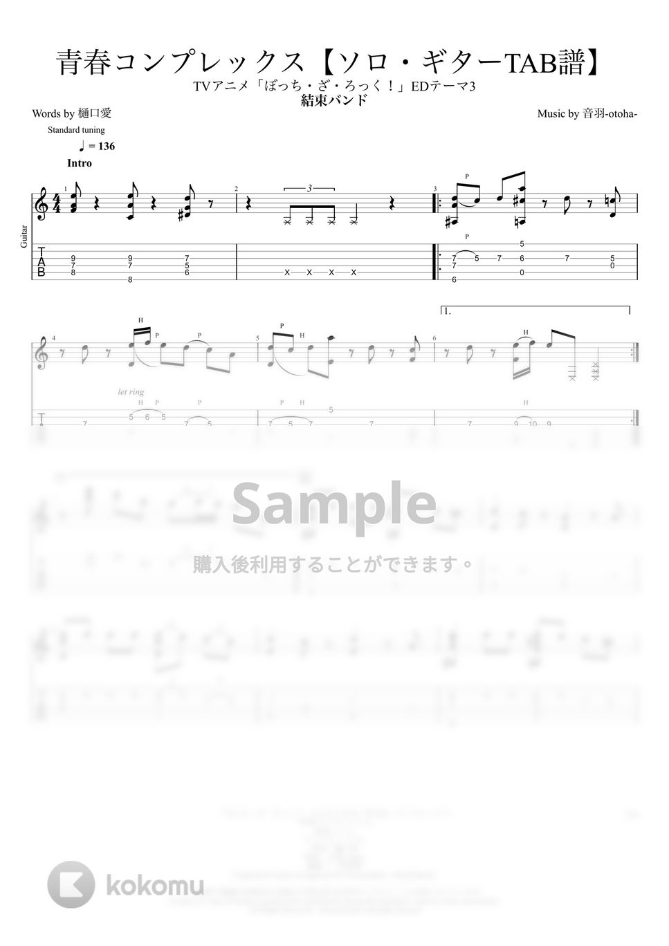 結束バンド - 青春コンプレックス【ソロギターTAB譜】 by 伊田 マナブ