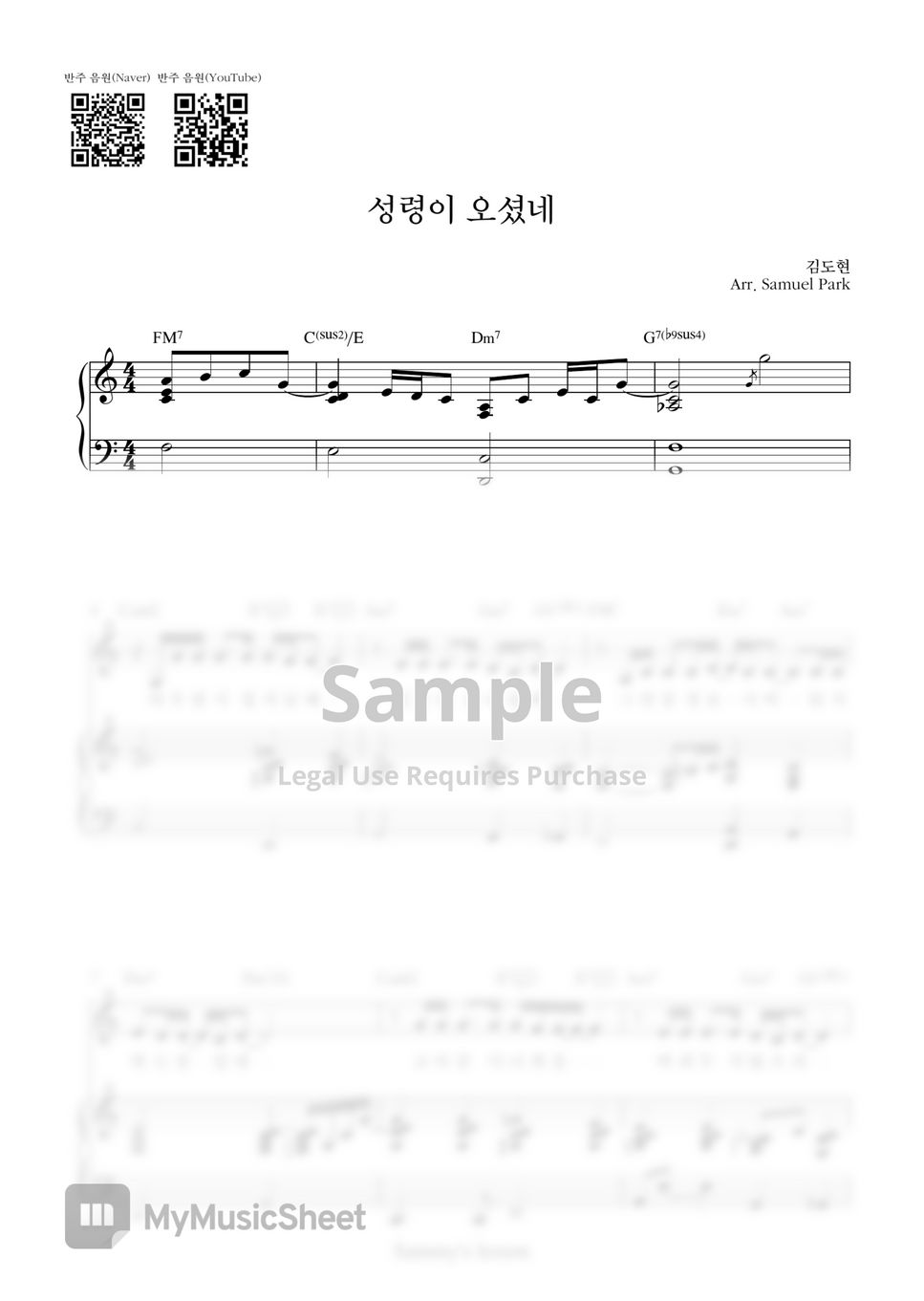 김도현 - 성령이 오셨네 (Piano Cover) by Samuel Park