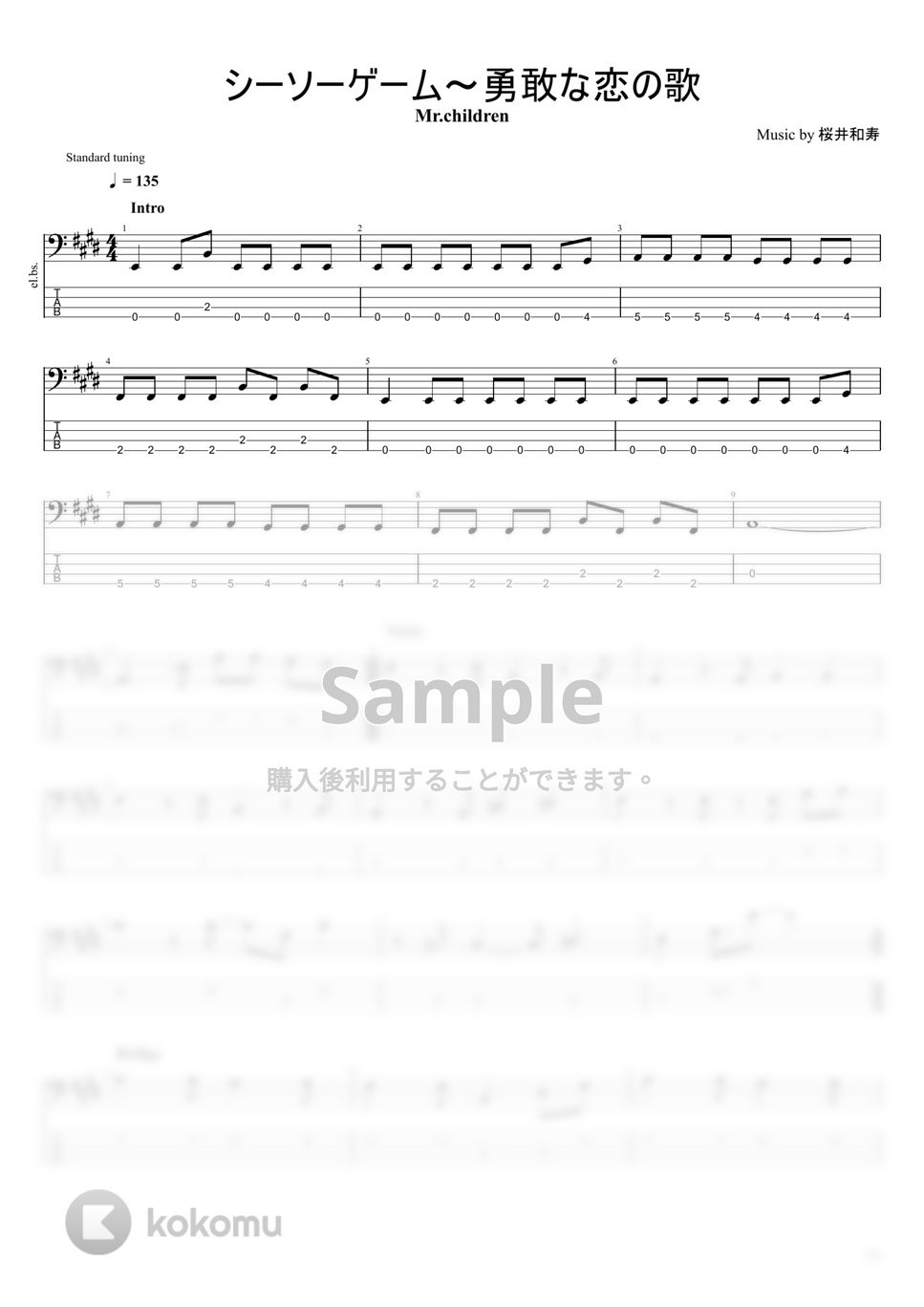 シーソーゲーム～勇敢な恋の歌 Mr.Children 「シーソーゲーム 〜勇敢な恋の歌〜」 MUSIC VIDEO