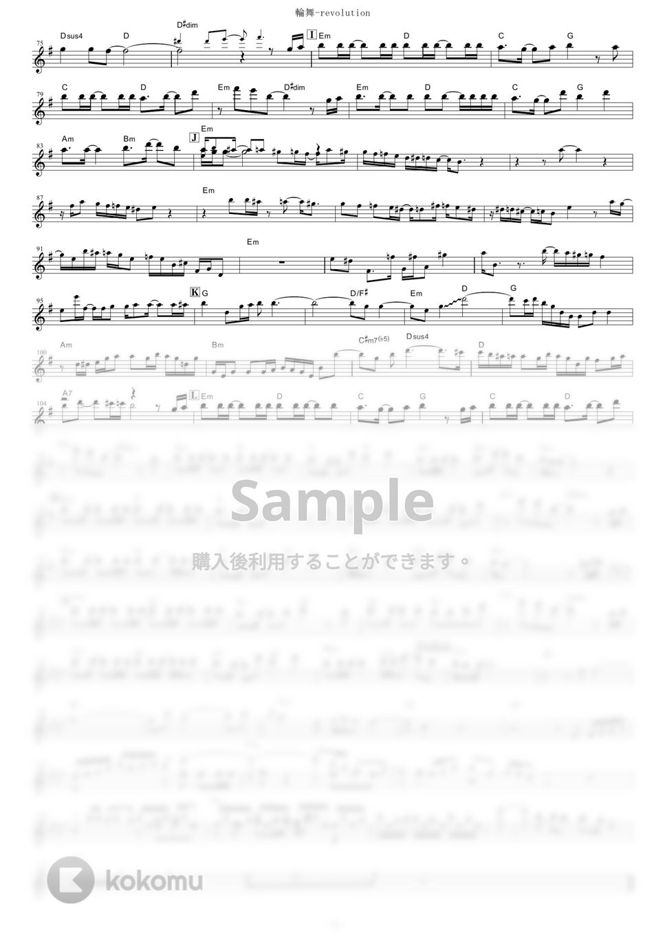 奥井雅美 - 輪舞-revolution (『少女革命ウテナ』 / in Bb) 楽譜