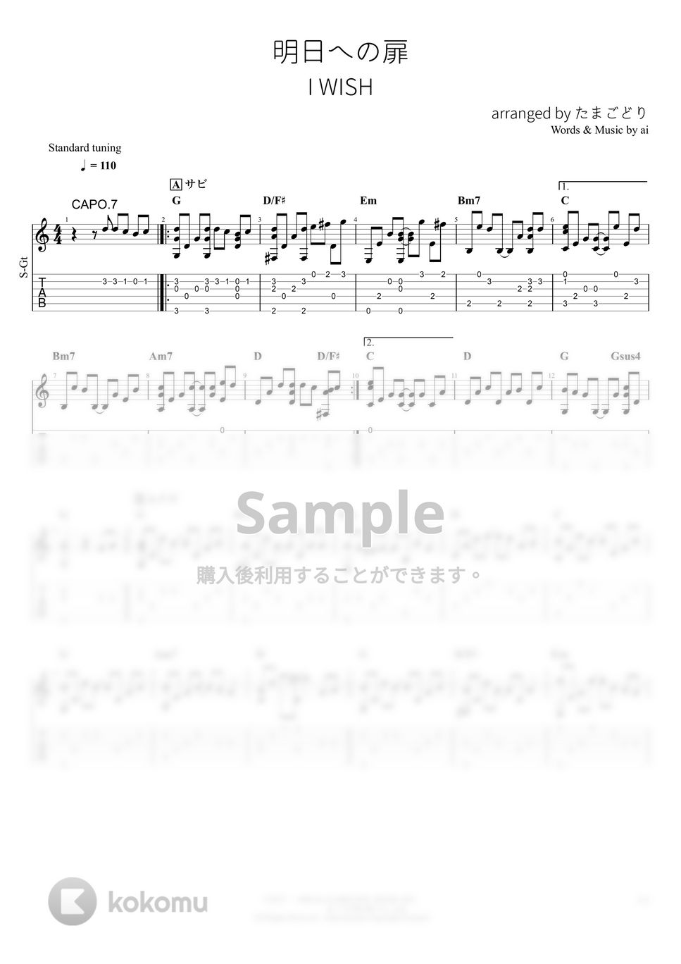 I WiSH - 明日への扉 (ソロギター) by たまごどり