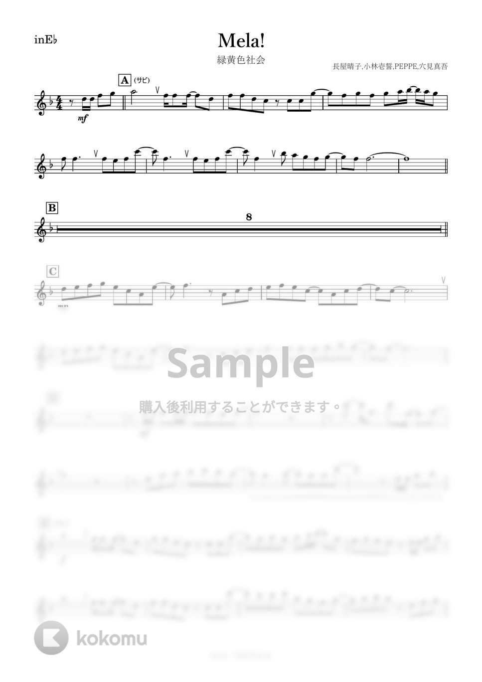 緑黄色社会 - Mela! (E♭) by kanamusic