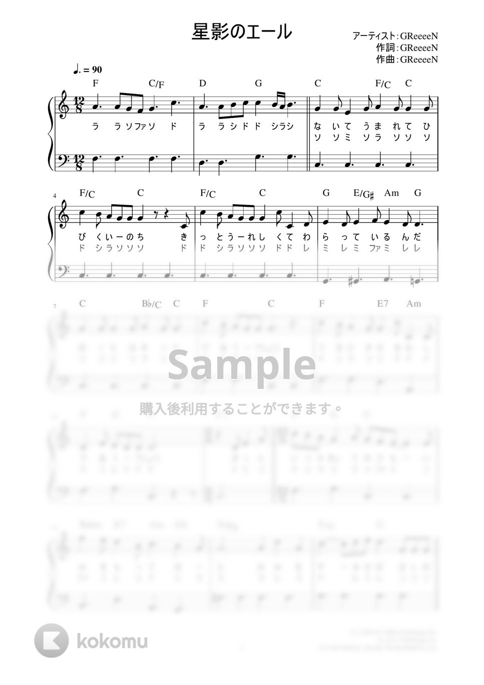 GReeeeN - 星影のエール (かんたん / 歌詞付き / ドレミ付き / 初心者) by piano.tokyo
