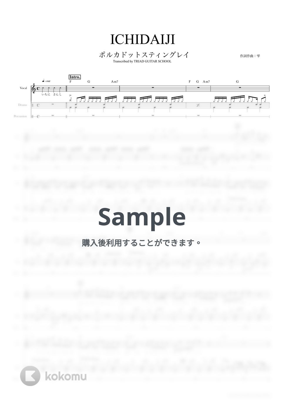 ポルカドットスティングレイ - ICHIDAIJI (ドラムスコア・歌詞・コード付き) by TRIAD GUITAR SCHOOL