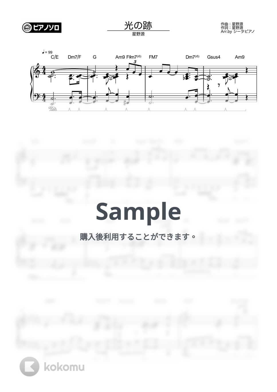 星野源 - 光の跡 by シータピアノ