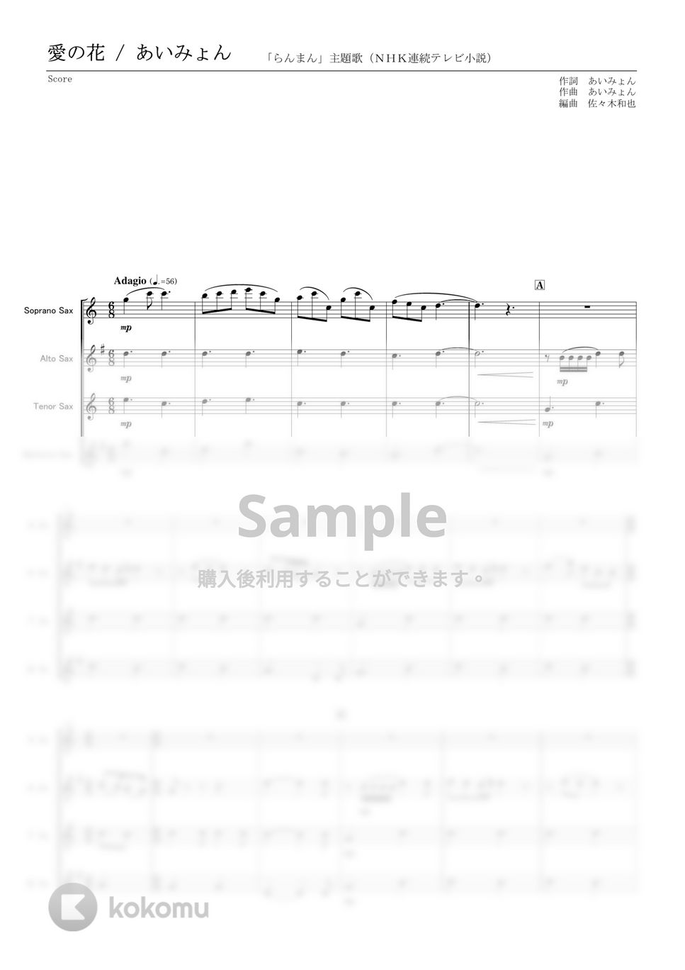 あいみょん - 【サックス四重奏 SATB】愛の花 by K's note